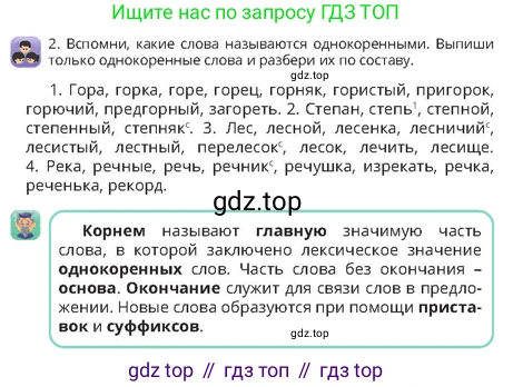 Русский язык, 4 класс Учебник, авторы: Богатырёва Елена Васильевна, Бучина Раиса Александровна, Регель Надежда Васильевна, Труханова Ольга Ивановна, Штукина Елена Эдуардовна, издательство Алматыкітап баспасы, Алматы, 2023, Часть 1, страница 18, номер 2, Условие