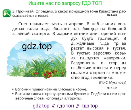 Русский язык, 4 класс Учебник, авторы: Богатырёва Елена Васильевна, Бучина Раиса Александровна, Регель Надежда Васильевна, Труханова Ольга Ивановна, Штукина Елена Эдуардовна, издательство Алматыкітап баспасы, Алматы, 2023, Часть 1, страница 18, номер 3, Условие