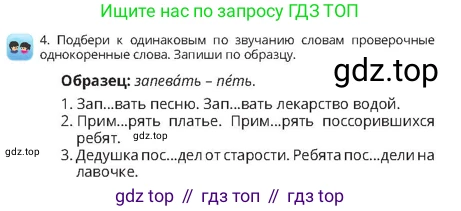 Русский язык, 4 класс Учебник, авторы: Богатырёва Елена Васильевна, Бучина Раиса Александровна, Регель Надежда Васильевна, Труханова Ольга Ивановна, Штукина Елена Эдуардовна, издательство Алматыкітап баспасы, Алматы, 2023, Часть 1, страница 19, номер 4, Условие