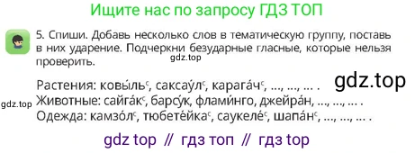 Русский язык, 4 класс Учебник, авторы: Богатырёва Елена Васильевна, Бучина Раиса Александровна, Регель Надежда Васильевна, Труханова Ольга Ивановна, Штукина Елена Эдуардовна, издательство Алматыкітап баспасы, Алматы, 2023, Часть 1, страница 19, номер 5, Условие