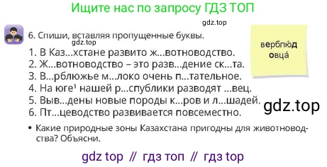 Русский язык, 4 класс Учебник, авторы: Богатырёва Елена Васильевна, Бучина Раиса Александровна, Регель Надежда Васильевна, Труханова Ольга Ивановна, Штукина Елена Эдуардовна, издательство Алматыкітап баспасы, Алматы, 2023, Часть 1, страница 19, номер 6, Условие