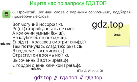 Русский язык, 4 класс Учебник, авторы: Богатырёва Елена Васильевна, Бучина Раиса Александровна, Регель Надежда Васильевна, Труханова Ольга Ивановна, Штукина Елена Эдуардовна, издательство Алматыкітап баспасы, Алматы, 2023, Часть 1, страница 20, номер 8, Условие