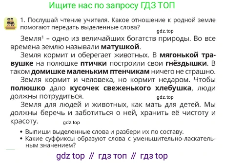 Русский язык, 4 класс Учебник, авторы: Богатырёва Елена Васильевна, Бучина Раиса Александровна, Регель Надежда Васильевна, Труханова Ольга Ивановна, Штукина Елена Эдуардовна, издательство Алматыкітап баспасы, Алматы, 2023, Часть 1, страница 22, номер 1, Условие