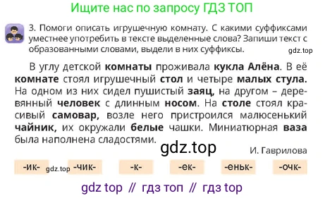 Русский язык, 4 класс Учебник, авторы: Богатырёва Елена Васильевна, Бучина Раиса Александровна, Регель Надежда Васильевна, Труханова Ольга Ивановна, Штукина Елена Эдуардовна, издательство Алматыкітап баспасы, Алматы, 2023, Часть 1, страница 23, номер 3, Условие