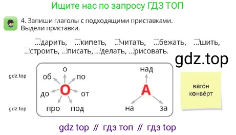 Русский язык, 4 класс Учебник, авторы: Богатырёва Елена Васильевна, Бучина Раиса Александровна, Регель Надежда Васильевна, Труханова Ольга Ивановна, Штукина Елена Эдуардовна, издательство Алматыкітап баспасы, Алматы, 2023, Часть 1, страница 23, номер 4, Условие