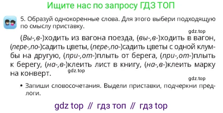 Русский язык, 4 класс Учебник, авторы: Богатырёва Елена Васильевна, Бучина Раиса Александровна, Регель Надежда Васильевна, Труханова Ольга Ивановна, Штукина Елена Эдуардовна, издательство Алматыкітап баспасы, Алматы, 2023, Часть 1, страница 23, номер 5, Условие