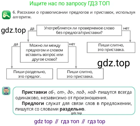Русский язык, 4 класс Учебник, авторы: Богатырёва Елена Васильевна, Бучина Раиса Александровна, Регель Надежда Васильевна, Труханова Ольга Ивановна, Штукина Елена Эдуардовна, издательство Алматыкітап баспасы, Алматы, 2023, Часть 1, страница 24, номер 6, Условие