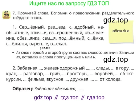 Русский язык, 4 класс Учебник, авторы: Богатырёва Елена Васильевна, Бучина Раиса Александровна, Регель Надежда Васильевна, Труханова Ольга Ивановна, Штукина Елена Эдуардовна, издательство Алматыкітап баспасы, Алматы, 2023, Часть 1, страница 24, номер 7, Условие