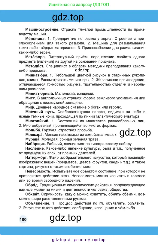 Русский язык, 4 класс Учебник, авторы: Богатырёва Елена Васильевна, Бучина Раиса Александровна, Регель Надежда Васильевна, Труханова Ольга Ивановна, Штукина Елена Эдуардовна, издательство Алматыкітап баспасы, Алматы, 2023, страница 100