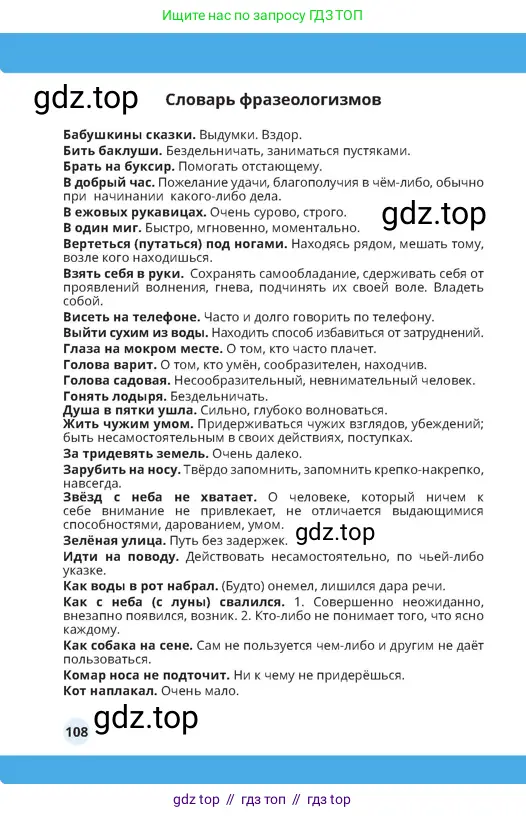 Русский язык, 4 класс Учебник, авторы: Богатырёва Елена Васильевна, Бучина Раиса Александровна, Регель Надежда Васильевна, Труханова Ольга Ивановна, Штукина Елена Эдуардовна, издательство Алматыкітап баспасы, Алматы, 2023, страница 108
