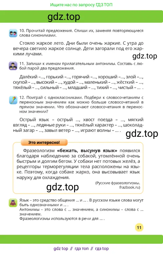 Русский язык, 4 класс Учебник, авторы: Богатырёва Елена Васильевна, Бучина Раиса Александровна, Регель Надежда Васильевна, Труханова Ольга Ивановна, Штукина Елена Эдуардовна, издательство Алматыкітап баспасы, Алматы, 2023, Часть 1, страница 11