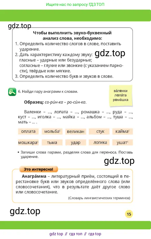 Русский язык, 4 класс Учебник, авторы: Богатырёва Елена Васильевна, Бучина Раиса Александровна, Регель Надежда Васильевна, Труханова Ольга Ивановна, Штукина Елена Эдуардовна, издательство Алматыкітап баспасы, Алматы, 2023, Часть 1, страница 15