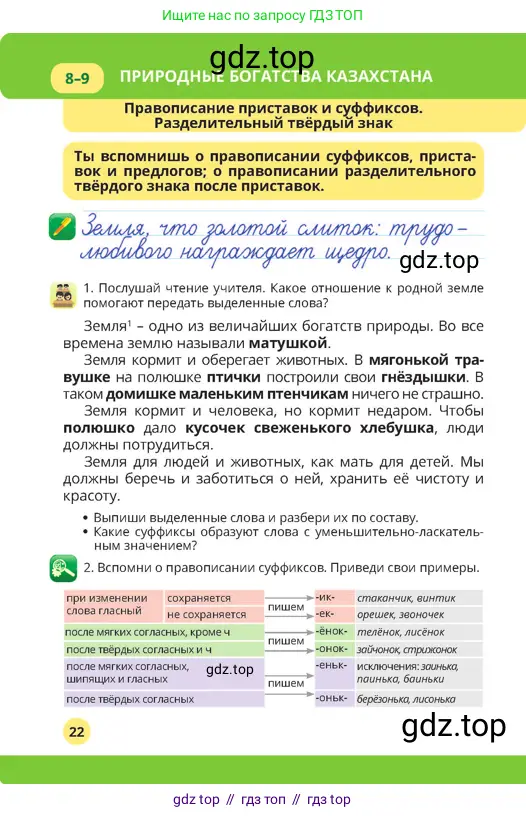 Русский язык, 4 класс Учебник, авторы: Богатырёва Елена Васильевна, Бучина Раиса Александровна, Регель Надежда Васильевна, Труханова Ольга Ивановна, Штукина Елена Эдуардовна, издательство Алматыкітап баспасы, Алматы, 2023, Часть 1, страница 22