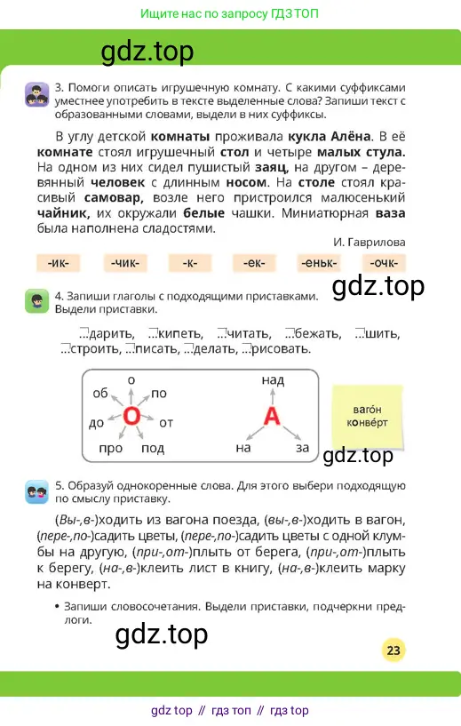 Русский язык, 4 класс Учебник, авторы: Богатырёва Елена Васильевна, Бучина Раиса Александровна, Регель Надежда Васильевна, Труханова Ольга Ивановна, Штукина Елена Эдуардовна, издательство Алматыкітап баспасы, Алматы, 2023, Часть 1, страница 23