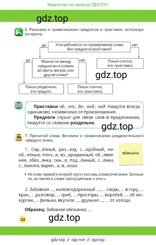 Русский язык, 4 класс Учебник, авторы: Богатырёва Елена Васильевна, Бучина Раиса Александровна, Регель Надежда Васильевна, Труханова Ольга Ивановна, Штукина Елена Эдуардовна, издательство Алматыкітап баспасы, Алматы, 2023, Часть 1, страница 24