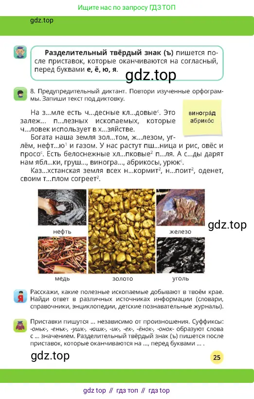 Русский язык, 4 класс Учебник, авторы: Богатырёва Елена Васильевна, Бучина Раиса Александровна, Регель Надежда Васильевна, Труханова Ольга Ивановна, Штукина Елена Эдуардовна, издательство Алматыкітап баспасы, Алматы, 2023, Часть 1, страница 25