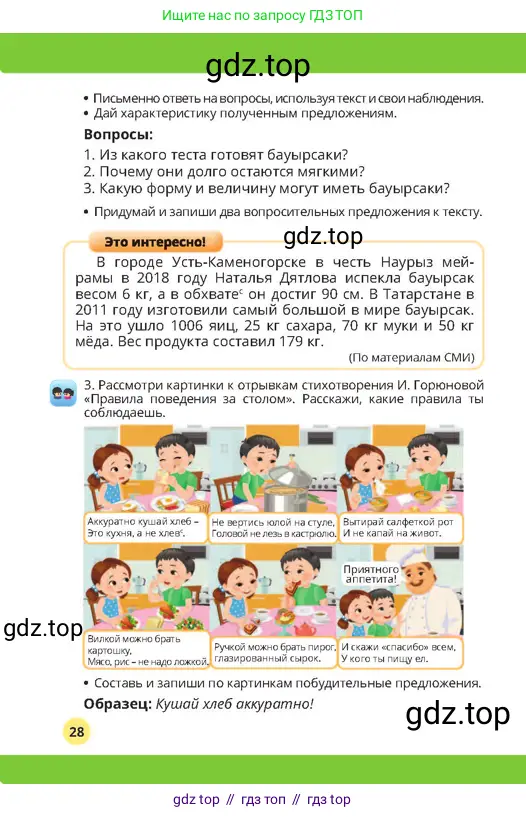 Русский язык, 4 класс Учебник, авторы: Богатырёва Елена Васильевна, Бучина Раиса Александровна, Регель Надежда Васильевна, Труханова Ольга Ивановна, Штукина Елена Эдуардовна, издательство Алматыкітап баспасы, Алматы, 2023, Часть 1, страница 28