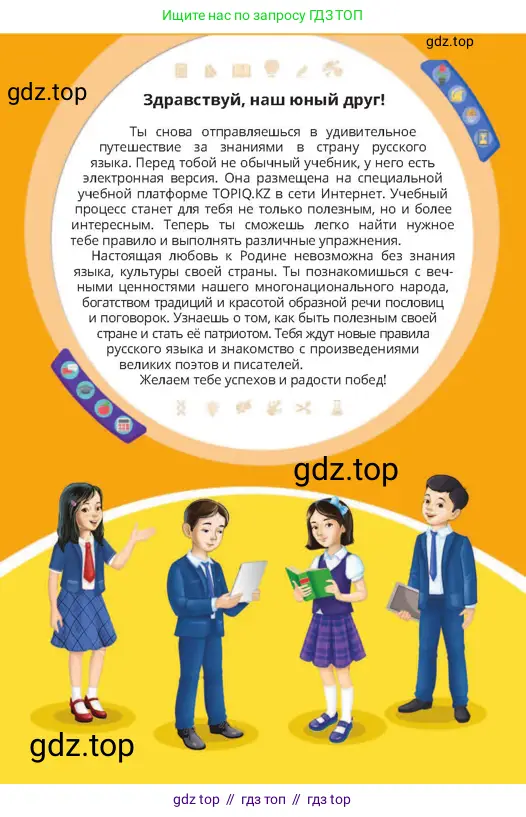 Русский язык, 4 класс Учебник, авторы: Богатырёва Елена Васильевна, Бучина Раиса Александровна, Регель Надежда Васильевна, Труханова Ольга Ивановна, Штукина Елена Эдуардовна, издательство Алматыкітап баспасы, Алматы, 2023, страница 3