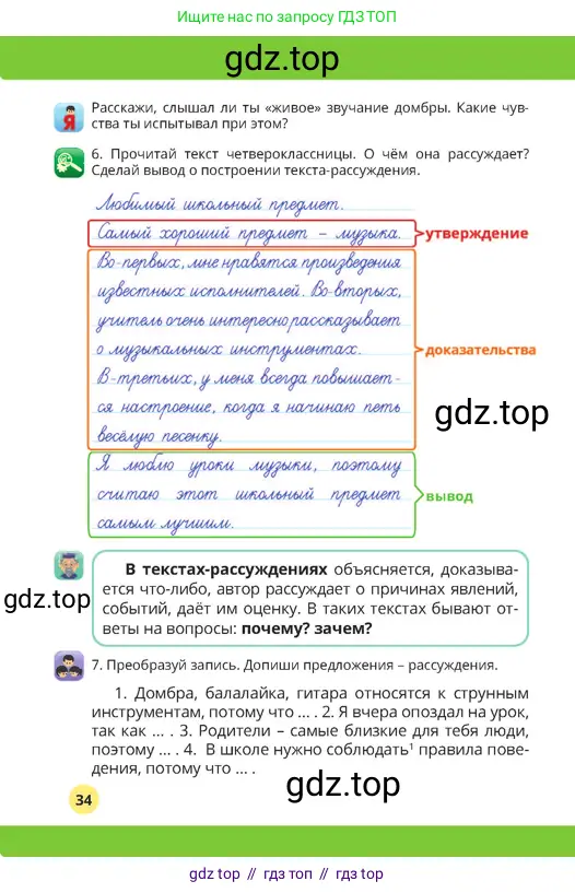Русский язык, 4 класс Учебник, авторы: Богатырёва Елена Васильевна, Бучина Раиса Александровна, Регель Надежда Васильевна, Труханова Ольга Ивановна, Штукина Елена Эдуардовна, издательство Алматыкітап баспасы, Алматы, 2023, Часть 1, страница 34