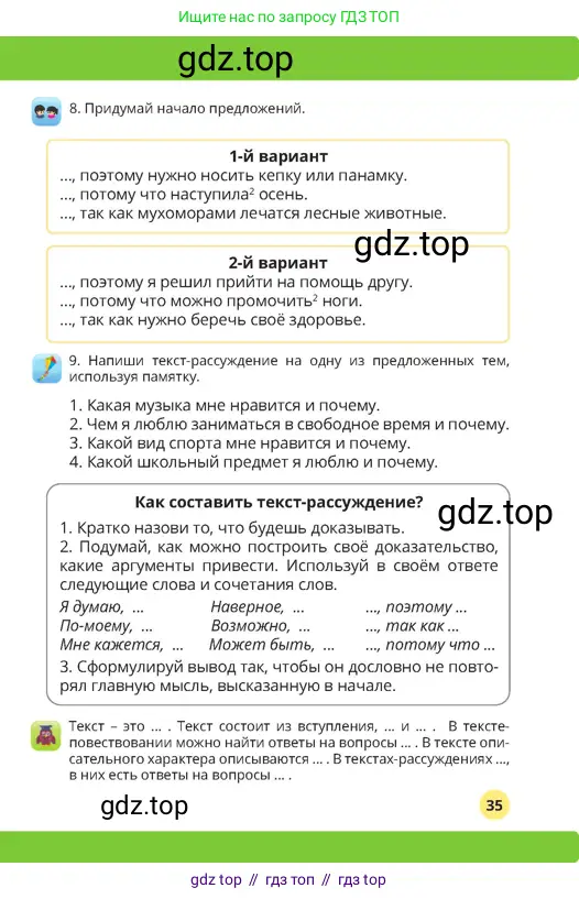 Русский язык, 4 класс Учебник, авторы: Богатырёва Елена Васильевна, Бучина Раиса Александровна, Регель Надежда Васильевна, Труханова Ольга Ивановна, Штукина Елена Эдуардовна, издательство Алматыкітап баспасы, Алматы, 2023, Часть 1, страница 35