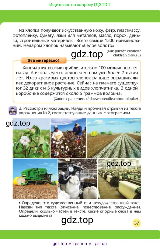 Русский язык, 4 класс Учебник, авторы: Богатырёва Елена Васильевна, Бучина Раиса Александровна, Регель Надежда Васильевна, Труханова Ольга Ивановна, Штукина Елена Эдуардовна, издательство Алматыкітап баспасы, Алматы, 2023, Часть 1, страница 37