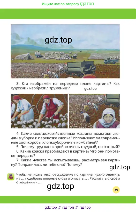 Русский язык, 4 класс Учебник, авторы: Богатырёва Елена Васильевна, Бучина Раиса Александровна, Регель Надежда Васильевна, Труханова Ольга Ивановна, Штукина Елена Эдуардовна, издательство Алматыкітап баспасы, Алматы, 2023, Часть 1, страница 39