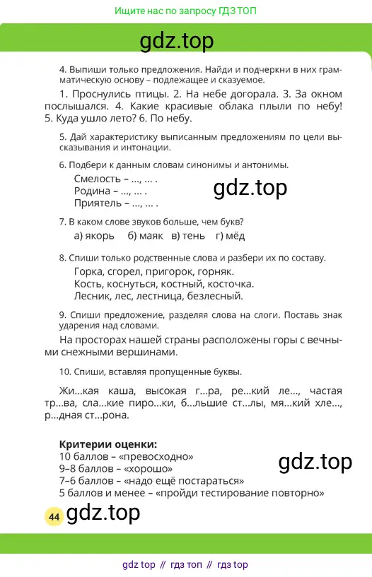Русский язык, 4 класс Учебник, авторы: Богатырёва Елена Васильевна, Бучина Раиса Александровна, Регель Надежда Васильевна, Труханова Ольга Ивановна, Штукина Елена Эдуардовна, издательство Алматыкітап баспасы, Алматы, 2023, Часть 1, страница 44
