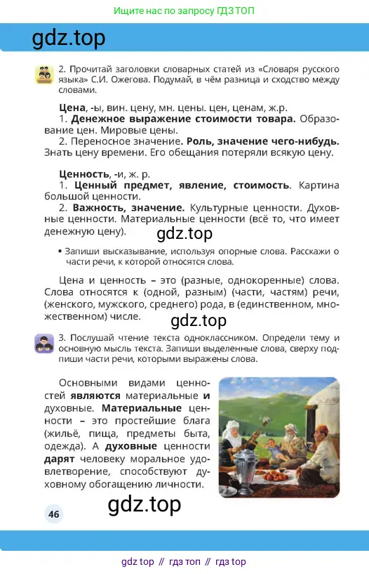 Русский язык, 4 класс Учебник, авторы: Богатырёва Елена Васильевна, Бучина Раиса Александровна, Регель Надежда Васильевна, Труханова Ольга Ивановна, Штукина Елена Эдуардовна, издательство Алматыкітап баспасы, Алматы, 2023, Часть 1, страница 46