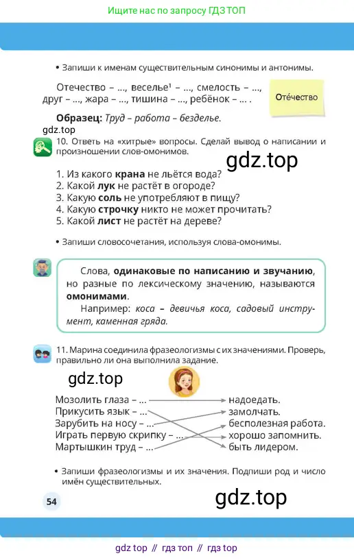 Русский язык, 4 класс Учебник, авторы: Богатырёва Елена Васильевна, Бучина Раиса Александровна, Регель Надежда Васильевна, Труханова Ольга Ивановна, Штукина Елена Эдуардовна, издательство Алматыкітап баспасы, Алматы, 2023, Часть 1, страница 54