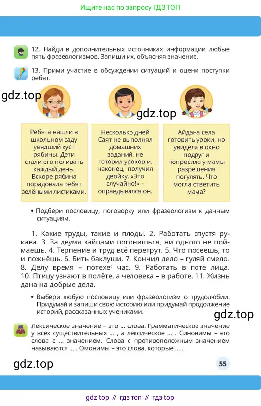 Русский язык, 4 класс Учебник, авторы: Богатырёва Елена Васильевна, Бучина Раиса Александровна, Регель Надежда Васильевна, Труханова Ольга Ивановна, Штукина Елена Эдуардовна, издательство Алматыкітап баспасы, Алматы, 2023, Часть 1, страница 55