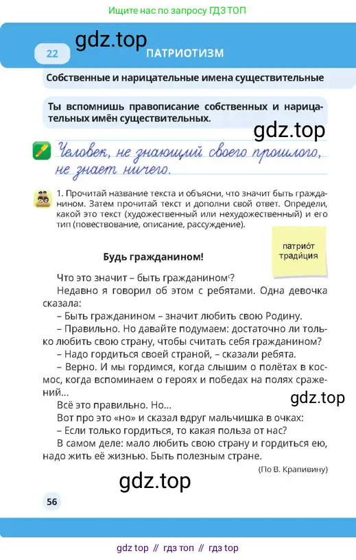 Русский язык, 4 класс Учебник, авторы: Богатырёва Елена Васильевна, Бучина Раиса Александровна, Регель Надежда Васильевна, Труханова Ольга Ивановна, Штукина Елена Эдуардовна, издательство Алматыкітап баспасы, Алматы, 2023, Часть 1, страница 56