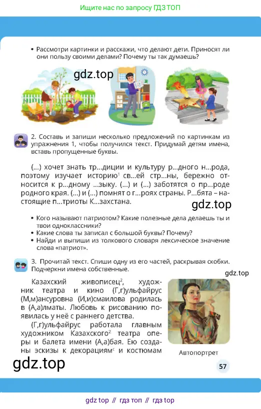 Русский язык, 4 класс Учебник, авторы: Богатырёва Елена Васильевна, Бучина Раиса Александровна, Регель Надежда Васильевна, Труханова Ольга Ивановна, Штукина Елена Эдуардовна, издательство Алматыкітап баспасы, Алматы, 2023, Часть 1, страница 57