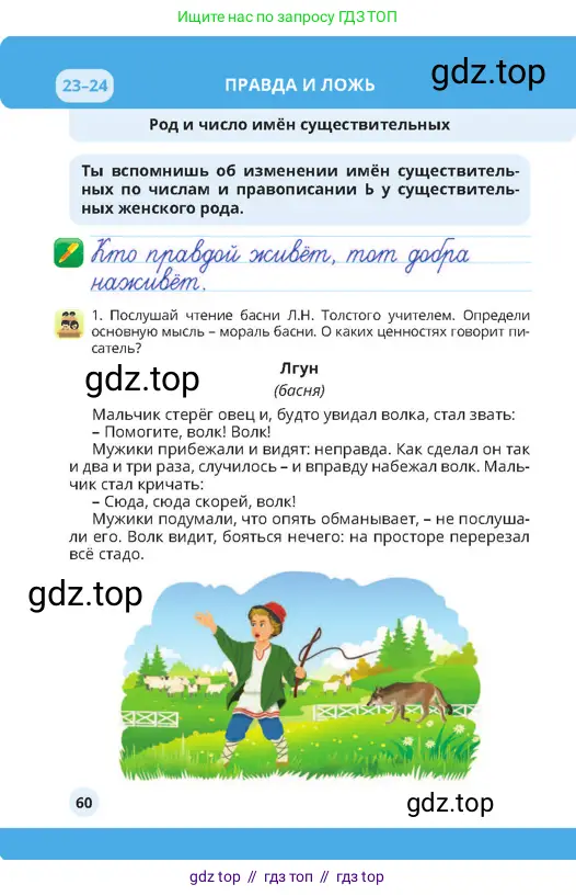 Русский язык, 4 класс Учебник, авторы: Богатырёва Елена Васильевна, Бучина Раиса Александровна, Регель Надежда Васильевна, Труханова Ольга Ивановна, Штукина Елена Эдуардовна, издательство Алматыкітап баспасы, Алматы, 2023, Часть 1, страница 60