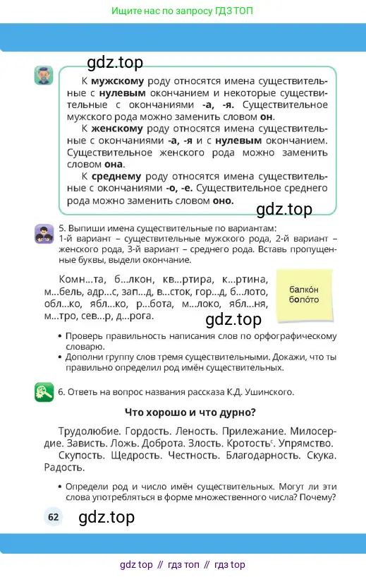 Русский язык, 4 класс Учебник, авторы: Богатырёва Елена Васильевна, Бучина Раиса Александровна, Регель Надежда Васильевна, Труханова Ольга Ивановна, Штукина Елена Эдуардовна, издательство Алматыкітап баспасы, Алматы, 2023, Часть 1, страница 62