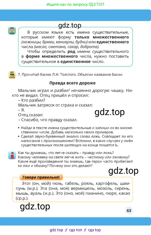 Русский язык, 4 класс Учебник, авторы: Богатырёва Елена Васильевна, Бучина Раиса Александровна, Регель Надежда Васильевна, Труханова Ольга Ивановна, Штукина Елена Эдуардовна, издательство Алматыкітап баспасы, Алматы, 2023, Часть 1, страница 63
