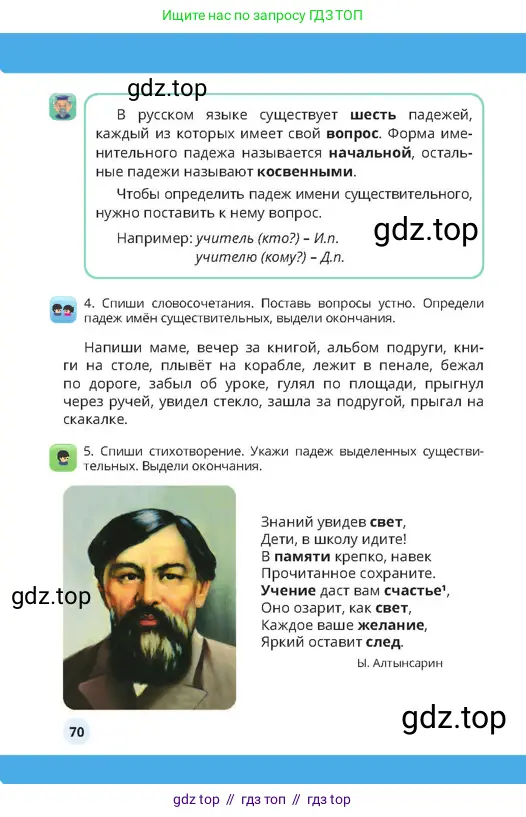 Русский язык, 4 класс Учебник, авторы: Богатырёва Елена Васильевна, Бучина Раиса Александровна, Регель Надежда Васильевна, Труханова Ольга Ивановна, Штукина Елена Эдуардовна, издательство Алматыкітап баспасы, Алматы, 2023, Часть 1, страница 70
