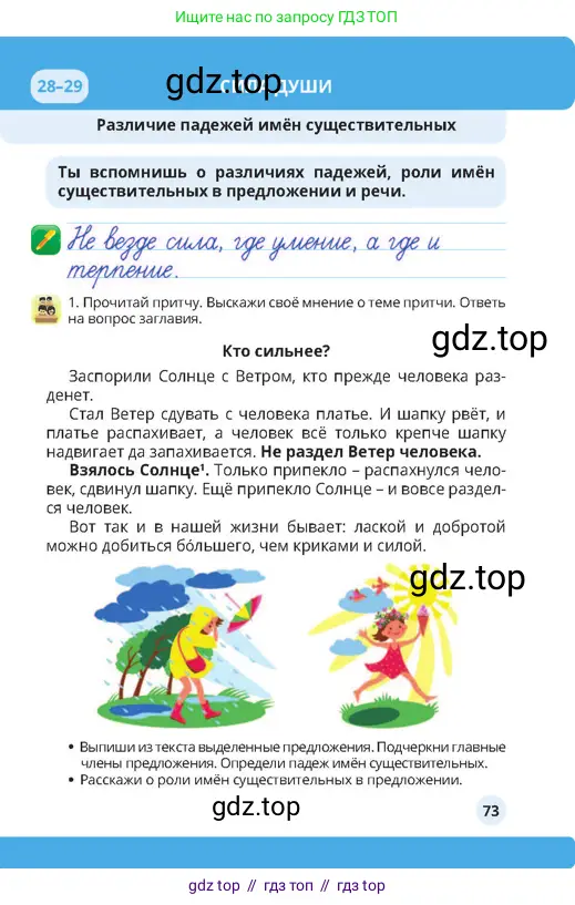 Русский язык, 4 класс Учебник, авторы: Богатырёва Елена Васильевна, Бучина Раиса Александровна, Регель Надежда Васильевна, Труханова Ольга Ивановна, Штукина Елена Эдуардовна, издательство Алматыкітап баспасы, Алматы, 2023, Часть 1, страница 73