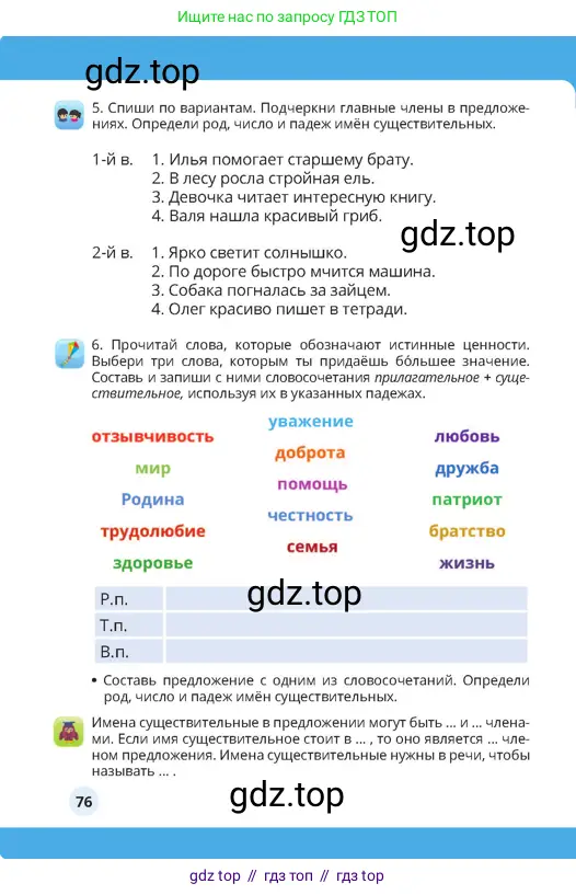 Русский язык, 4 класс Учебник, авторы: Богатырёва Елена Васильевна, Бучина Раиса Александровна, Регель Надежда Васильевна, Труханова Ольга Ивановна, Штукина Елена Эдуардовна, издательство Алматыкітап баспасы, Алматы, 2023, Часть 1, страница 76