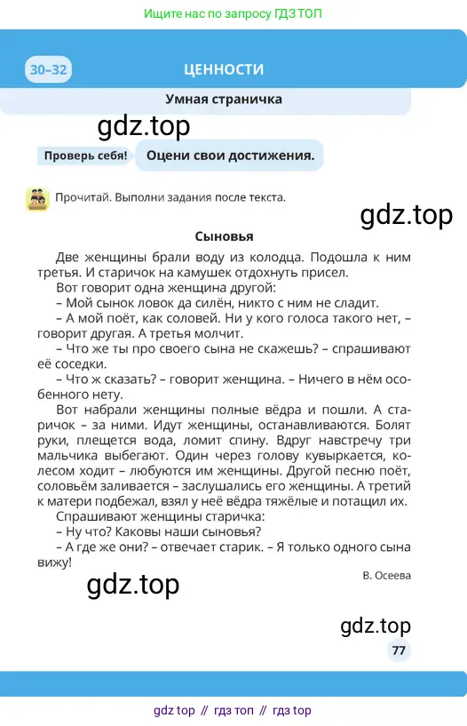 Русский язык, 4 класс Учебник, авторы: Богатырёва Елена Васильевна, Бучина Раиса Александровна, Регель Надежда Васильевна, Труханова Ольга Ивановна, Штукина Елена Эдуардовна, издательство Алматыкітап баспасы, Алматы, 2023, Часть 1, страница 77