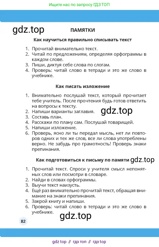 Русский язык, 4 класс Учебник, авторы: Богатырёва Елена Васильевна, Бучина Раиса Александровна, Регель Надежда Васильевна, Труханова Ольга Ивановна, Штукина Елена Эдуардовна, издательство Алматыкітап баспасы, Алматы, 2023, страница 82