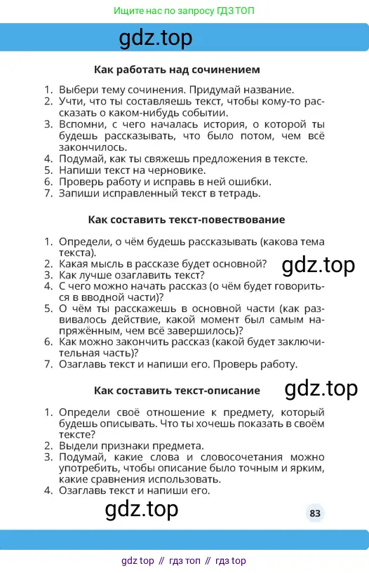 Русский язык, 4 класс Учебник, авторы: Богатырёва Елена Васильевна, Бучина Раиса Александровна, Регель Надежда Васильевна, Труханова Ольга Ивановна, Штукина Елена Эдуардовна, издательство Алматыкітап баспасы, Алматы, 2023, страница 83
