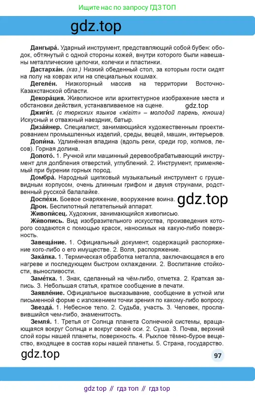 Русский язык, 4 класс Учебник, авторы: Богатырёва Елена Васильевна, Бучина Раиса Александровна, Регель Надежда Васильевна, Труханова Ольга Ивановна, Штукина Елена Эдуардовна, издательство Алматыкітап баспасы, Алматы, 2023, страница 97