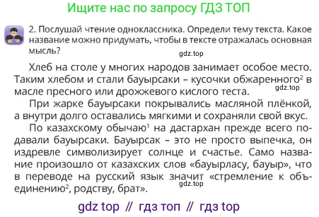 Русский язык, 4 класс Учебник, авторы: Богатырёва Елена Васильевна, Бучина Раиса Александровна, Регель Надежда Васильевна, Труханова Ольга Ивановна, Штукина Елена Эдуардовна, издательство Алматыкітап баспасы, Алматы, 2023, Часть 1, страница 27, номер 2, Условие