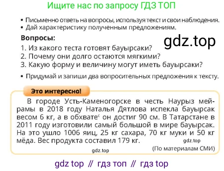 Русский язык, 4 класс Учебник, авторы: Богатырёва Елена Васильевна, Бучина Раиса Александровна, Регель Надежда Васильевна, Труханова Ольга Ивановна, Штукина Елена Эдуардовна, издательство Алматыкітап баспасы, Алматы, 2023, Часть 1, страница 27, номер 2, Условие (продолжение 2)