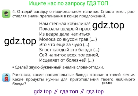 Русский язык, 4 класс Учебник, авторы: Богатырёва Елена Васильевна, Бучина Раиса Александровна, Регель Надежда Васильевна, Труханова Ольга Ивановна, Штукина Елена Эдуардовна, издательство Алматыкітап баспасы, Алматы, 2023, Часть 1, страница 29, номер 4, Условие