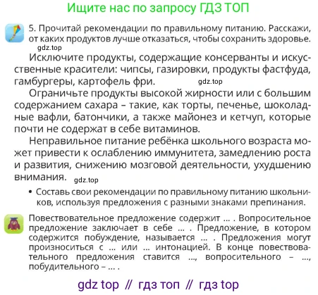 Русский язык, 4 класс Учебник, авторы: Богатырёва Елена Васильевна, Бучина Раиса Александровна, Регель Надежда Васильевна, Труханова Ольга Ивановна, Штукина Елена Эдуардовна, издательство Алматыкітап баспасы, Алматы, 2023, Часть 1, страница 29, номер 5, Условие