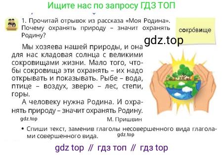 Русский язык, 4 класс Учебник, авторы: Богатырёва Елена Васильевна, Бучина Раиса Александровна, Регель Надежда Васильевна, Труханова Ольга Ивановна, Штукина Елена Эдуардовна, издательство Алматыкітап баспасы, Алматы, 2023, Часть 3, страница 78, номер 1, Условие