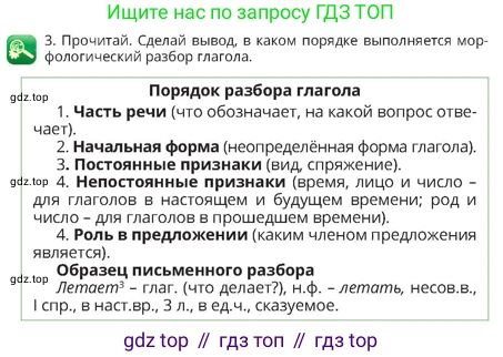 Русский язык, 4 класс Учебник, авторы: Богатырёва Елена Васильевна, Бучина Раиса Александровна, Регель Надежда Васильевна, Труханова Ольга Ивановна, Штукина Елена Эдуардовна, издательство Алматыкітап баспасы, Алматы, 2023, Часть 3, страница 79, номер 3, Условие