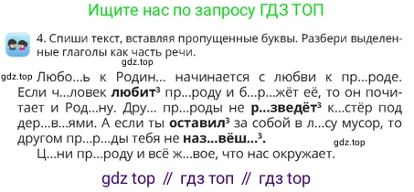 Русский язык, 4 класс Учебник, авторы: Богатырёва Елена Васильевна, Бучина Раиса Александровна, Регель Надежда Васильевна, Труханова Ольга Ивановна, Штукина Елена Эдуардовна, издательство Алматыкітап баспасы, Алматы, 2023, Часть 3, страница 79, номер 4, Условие
