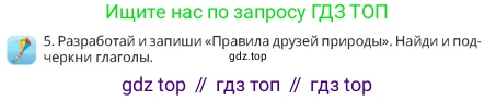 Русский язык, 4 класс Учебник, авторы: Богатырёва Елена Васильевна, Бучина Раиса Александровна, Регель Надежда Васильевна, Труханова Ольга Ивановна, Штукина Елена Эдуардовна, издательство Алматыкітап баспасы, Алматы, 2023, Часть 3, страница 79, номер 5, Условие